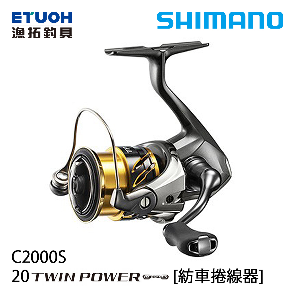 SHIMANO 20 TWINPOWER C2000S [紡車捲線器]